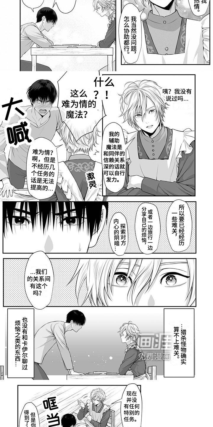 王子娇妻 第10话 第2页