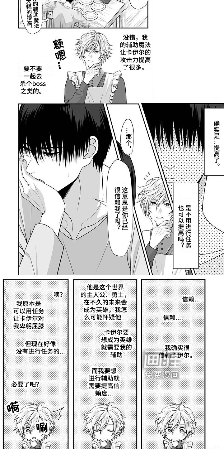 王子娇妻 第10话 第3页