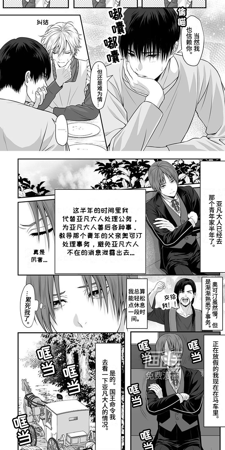 王子娇妻 第10话 第4页