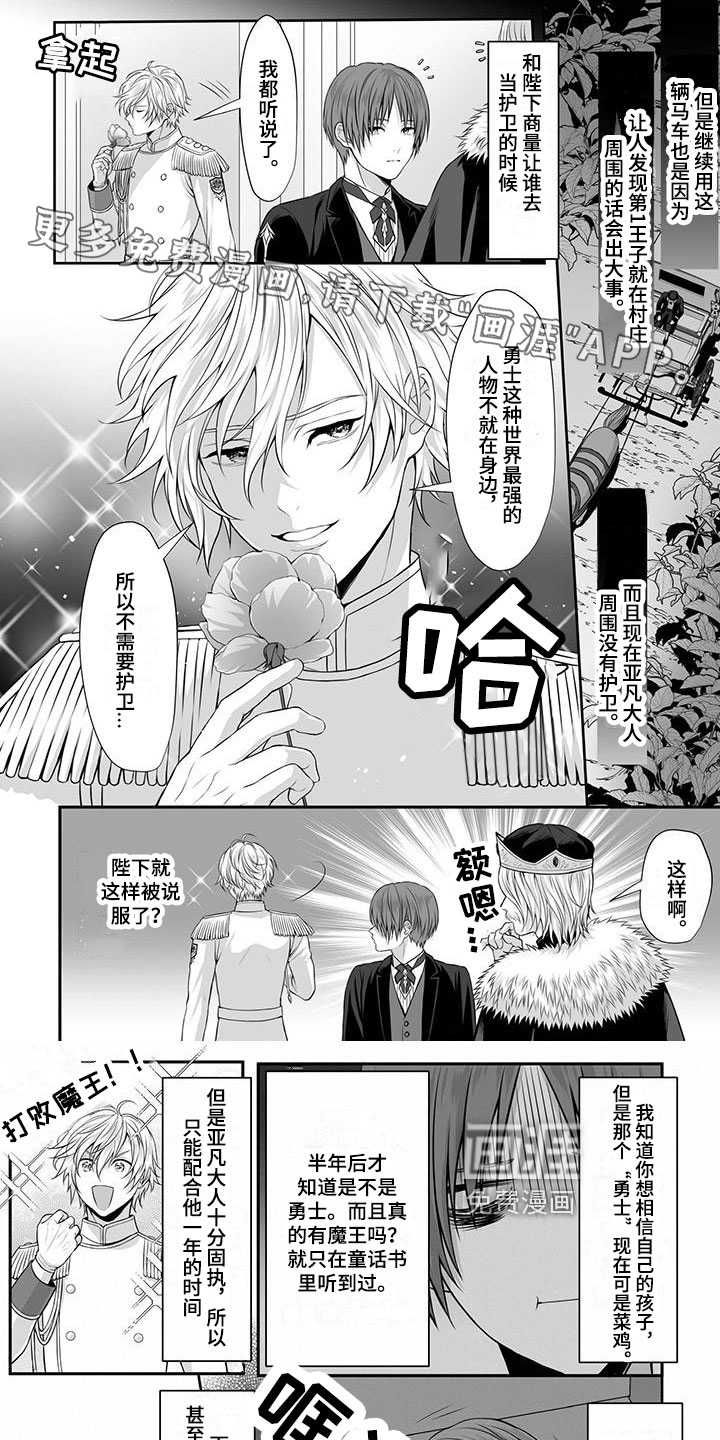 王子娇妻 第11话 第0页