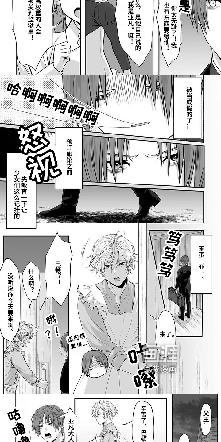 王子娇妻 第11话 第2页