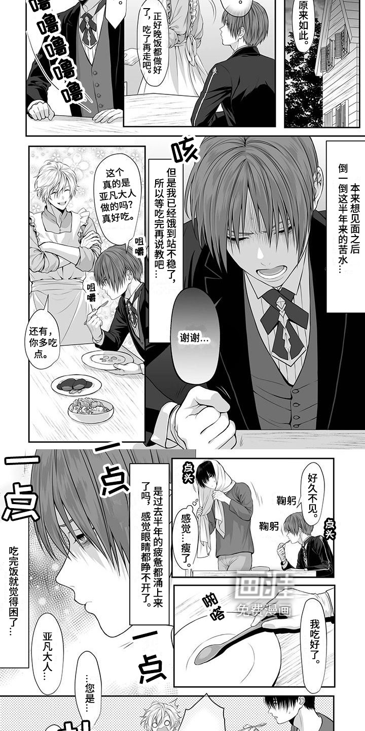 王子娇妻 第11话 第3页