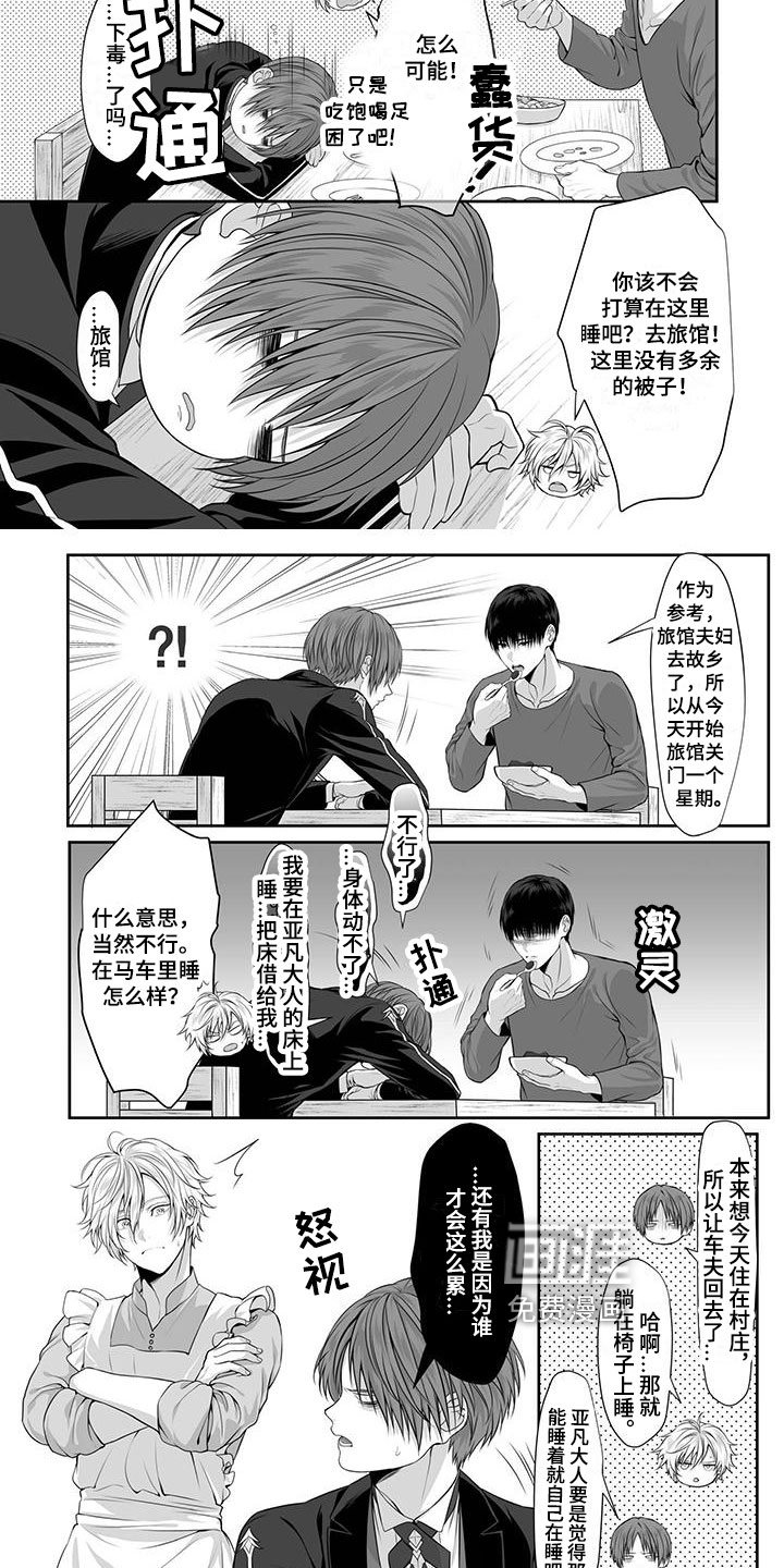 王子娇妻 第11话 第4页