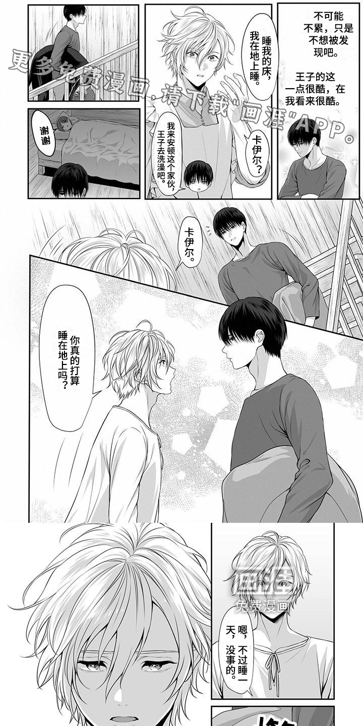 王子娇妻 第12话 第0页