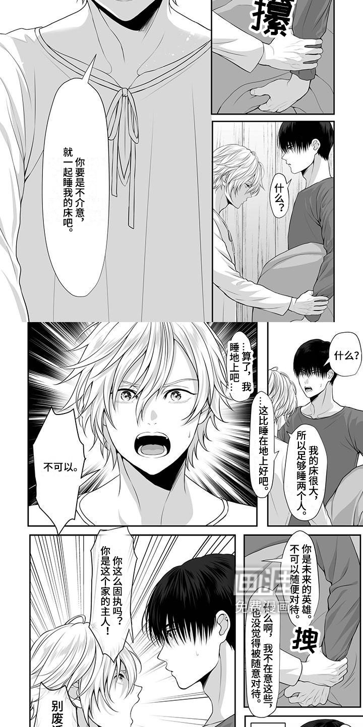 王子娇妻 第12话 第1页