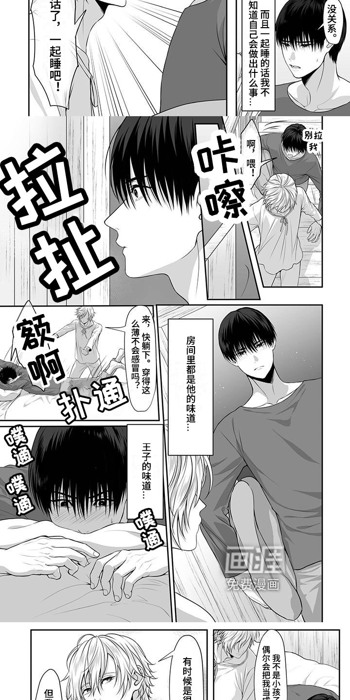 王子娇妻 第12话 第2页