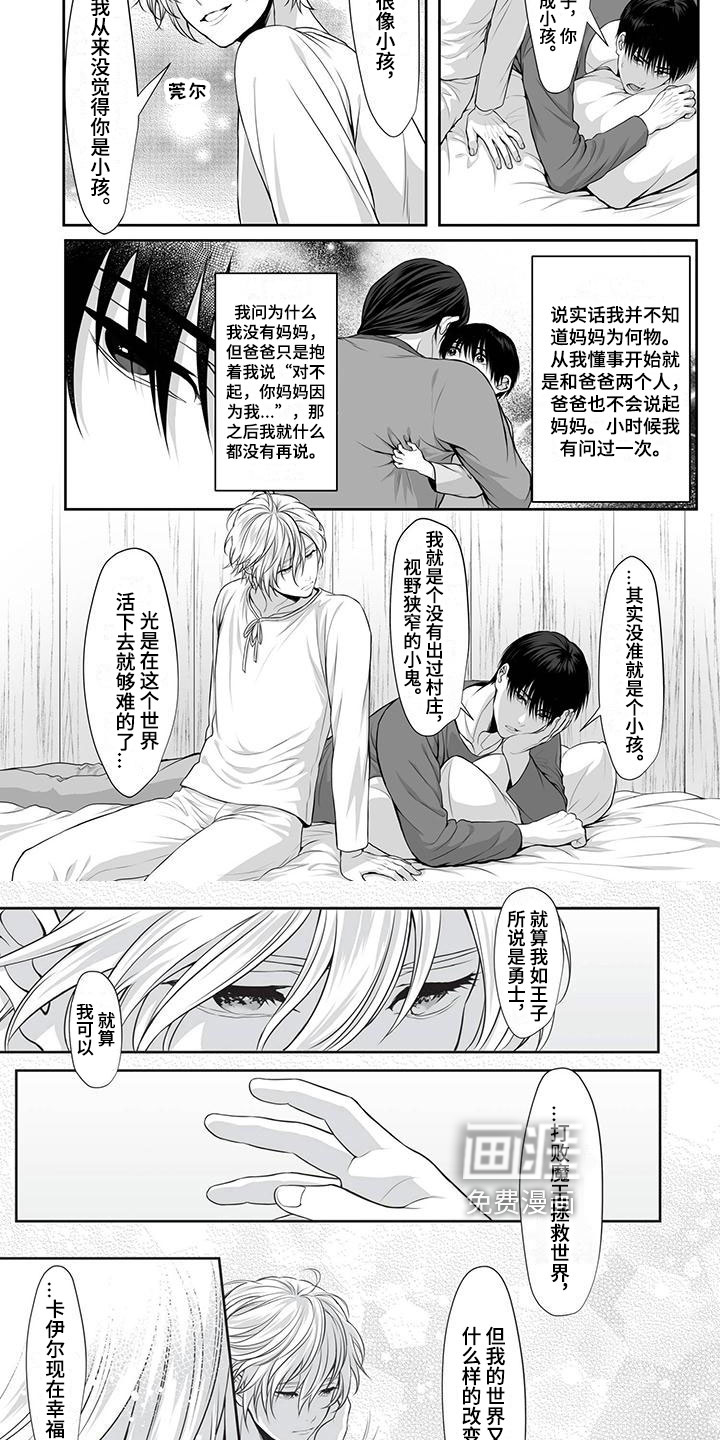 王子娇妻 第12话 第3页