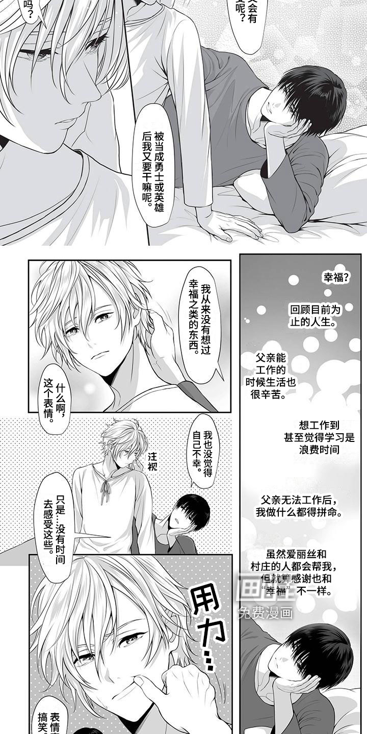 王子娇妻 第12话 第4页