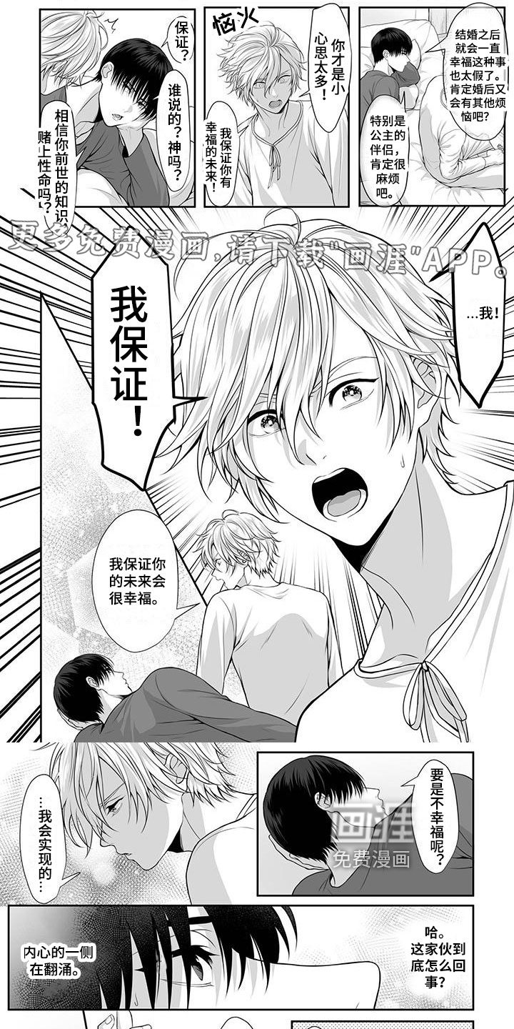 王子娇妻 第13话 第0页