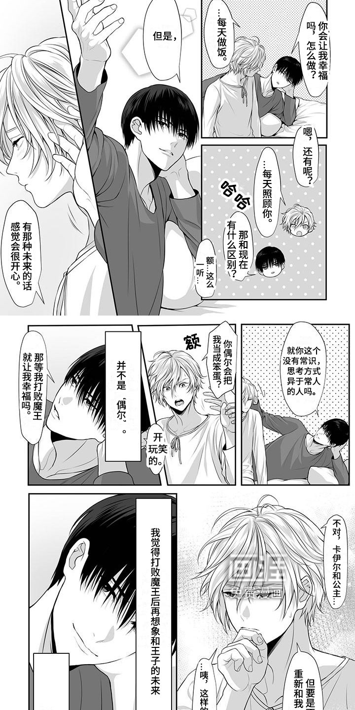 王子娇妻 第13话 第1页