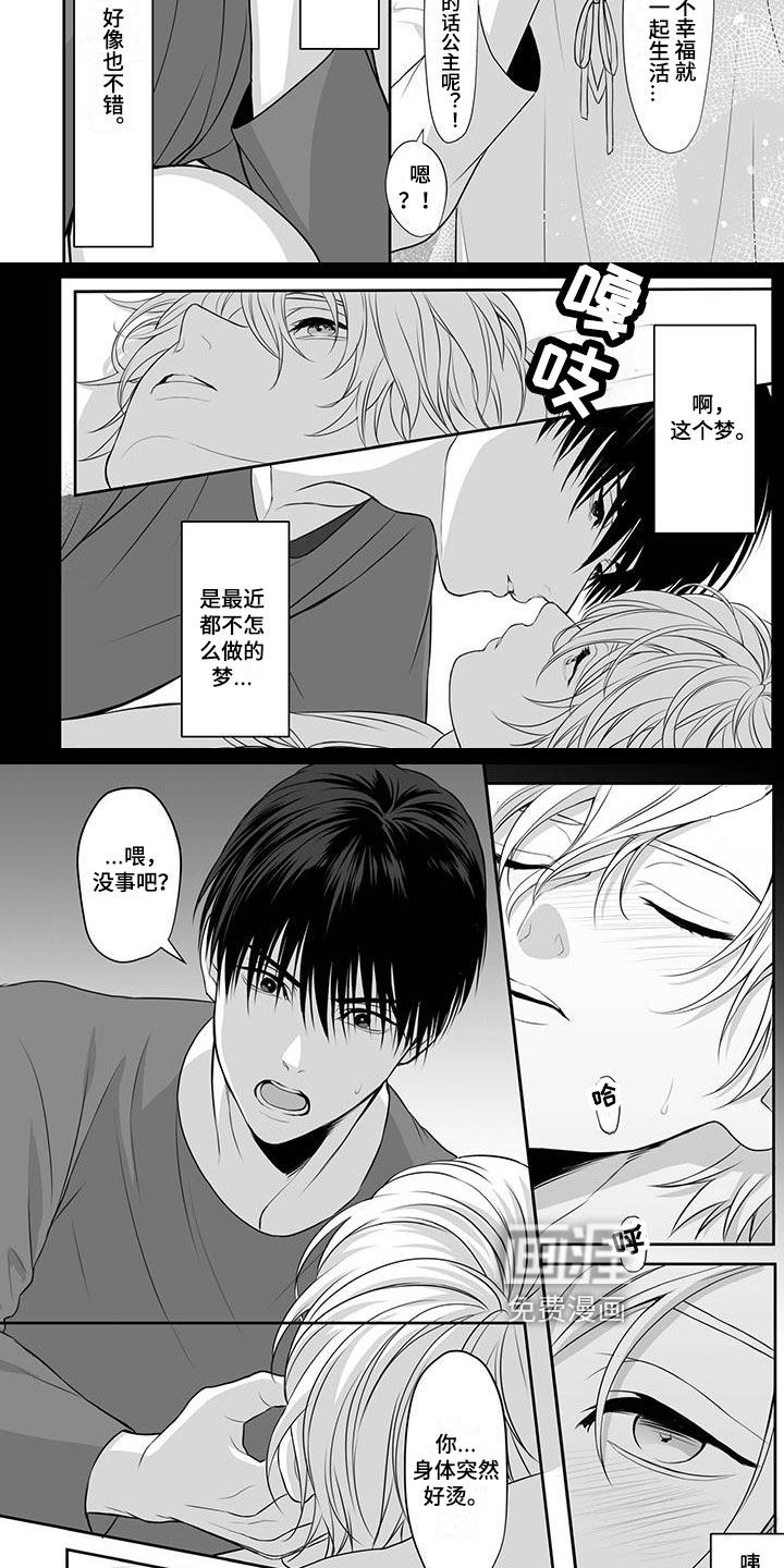 王子娇妻 第13话 第2页