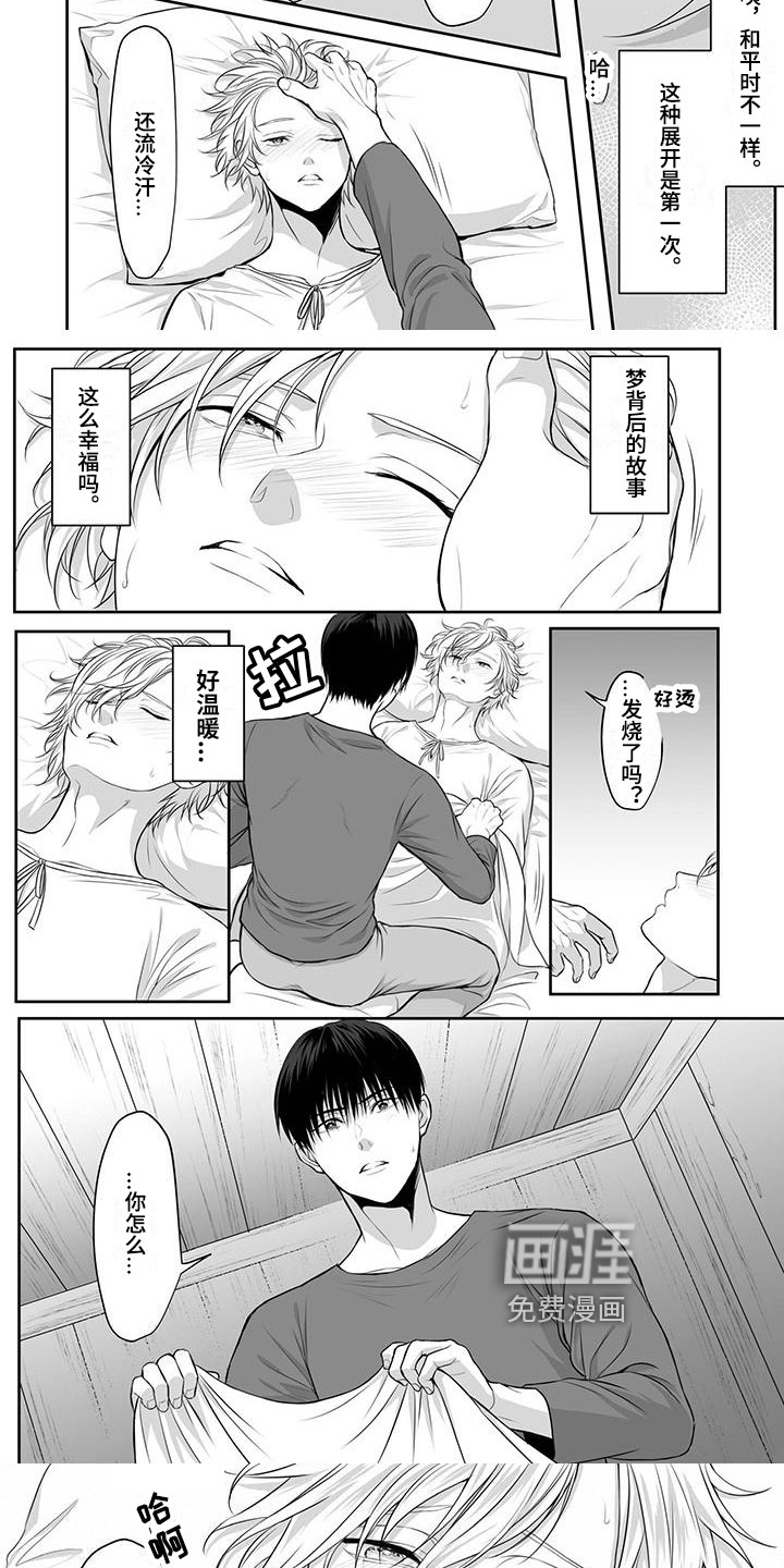 王子娇妻 第13话 第3页