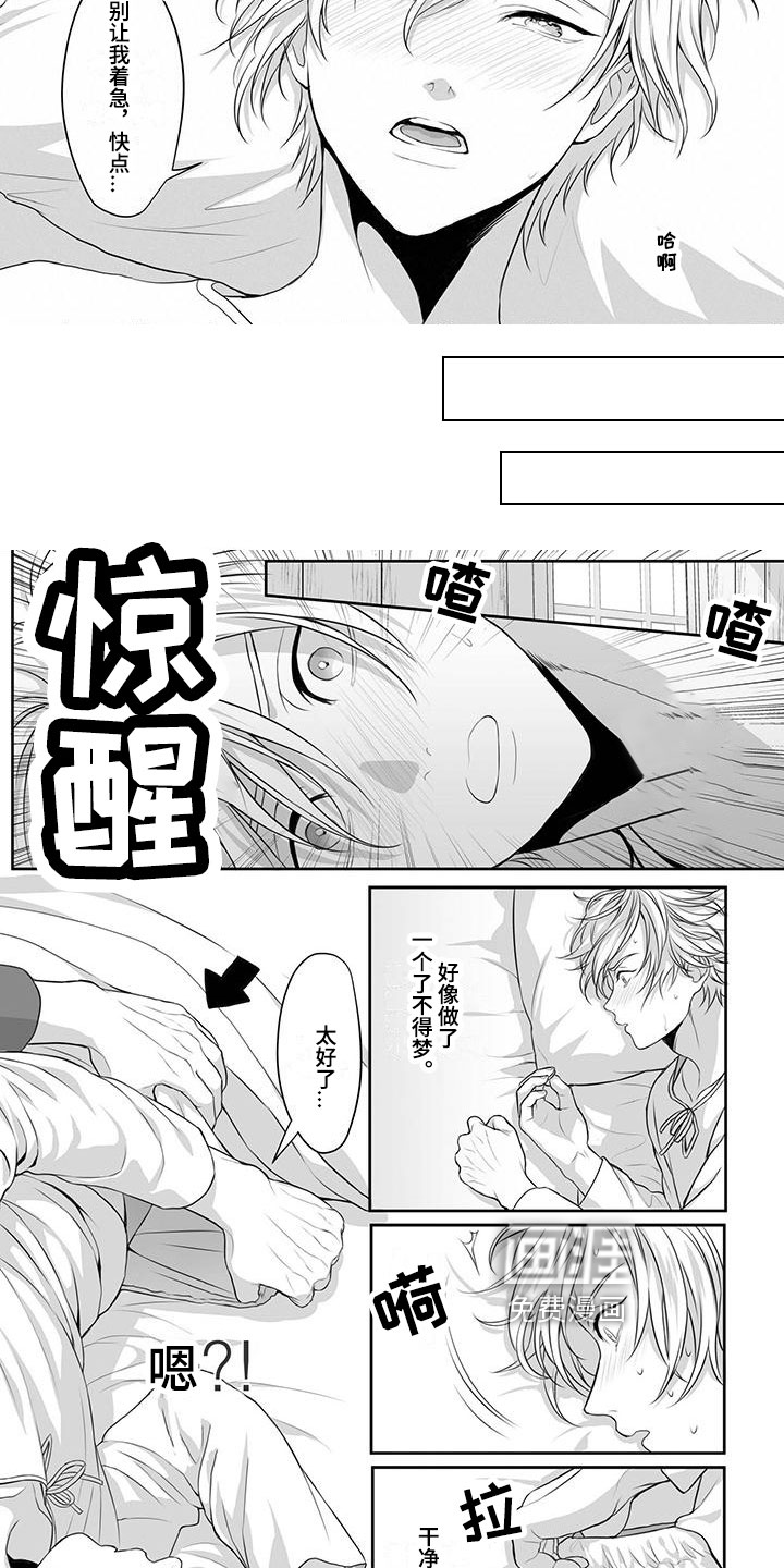 王子娇妻 第13话 第4页