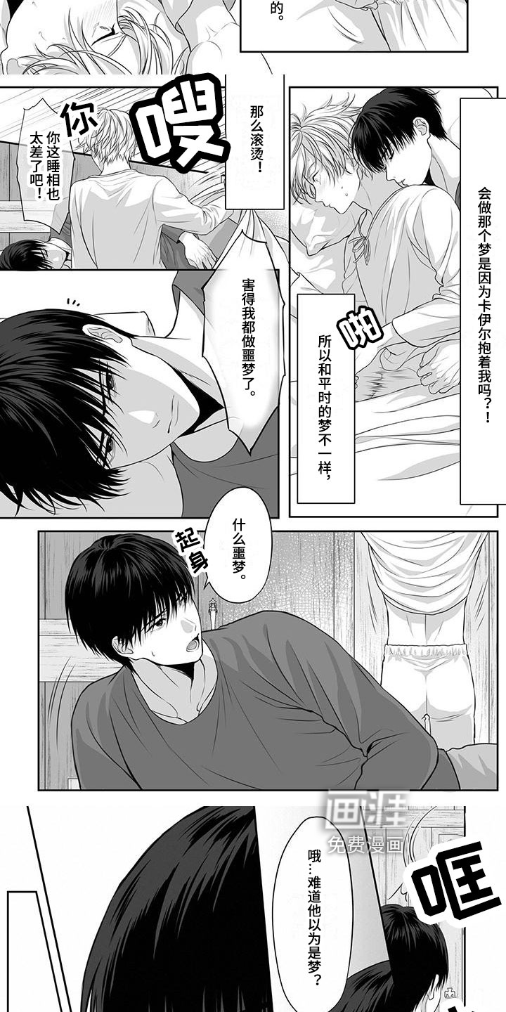 王子娇妻 第13话 第5页