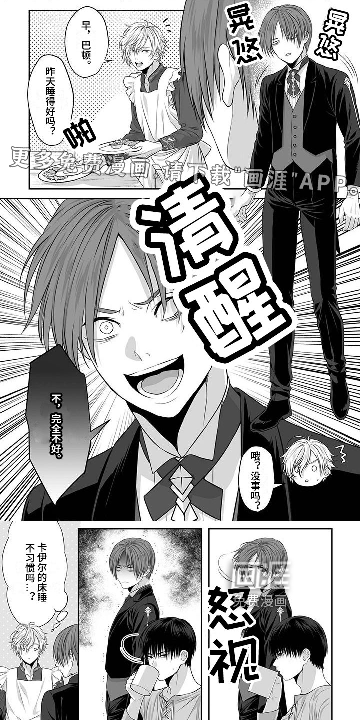 王子娇妻 第14话 第0页