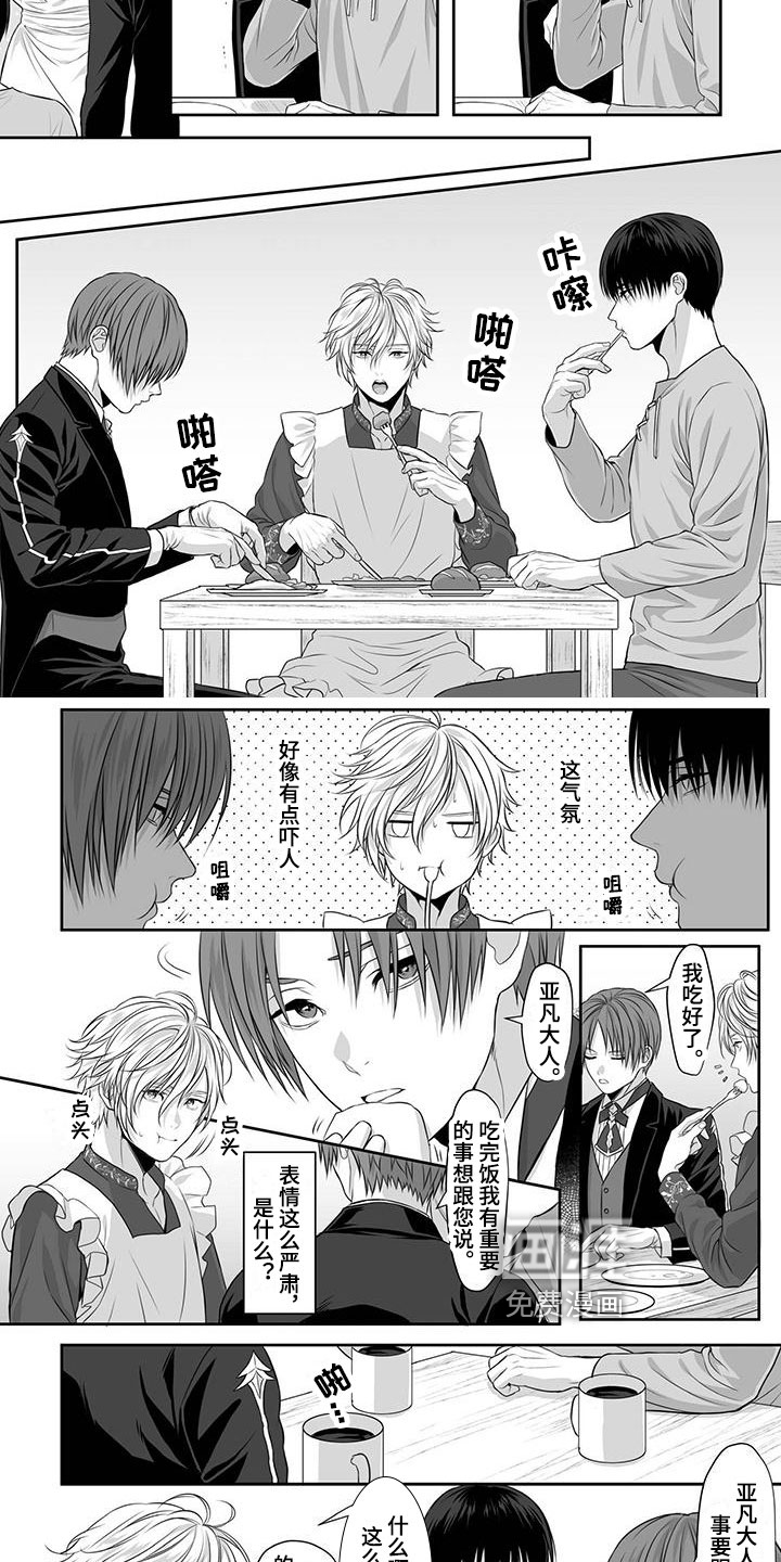 王子娇妻 第14话 第1页