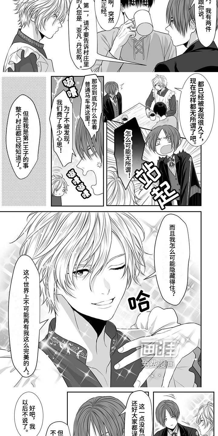 王子娇妻 第14话 第2页