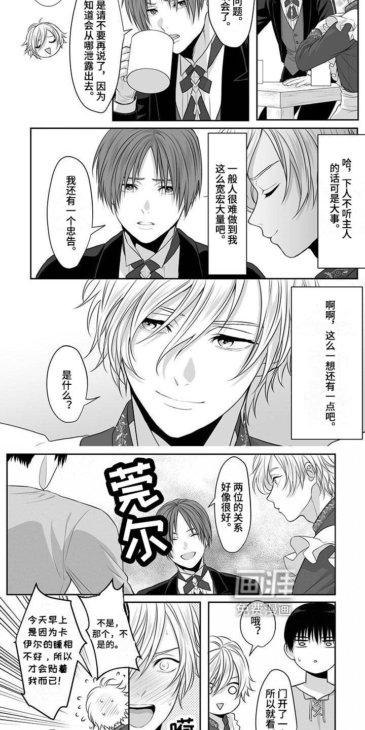 王子娇妻 第14话 第3页