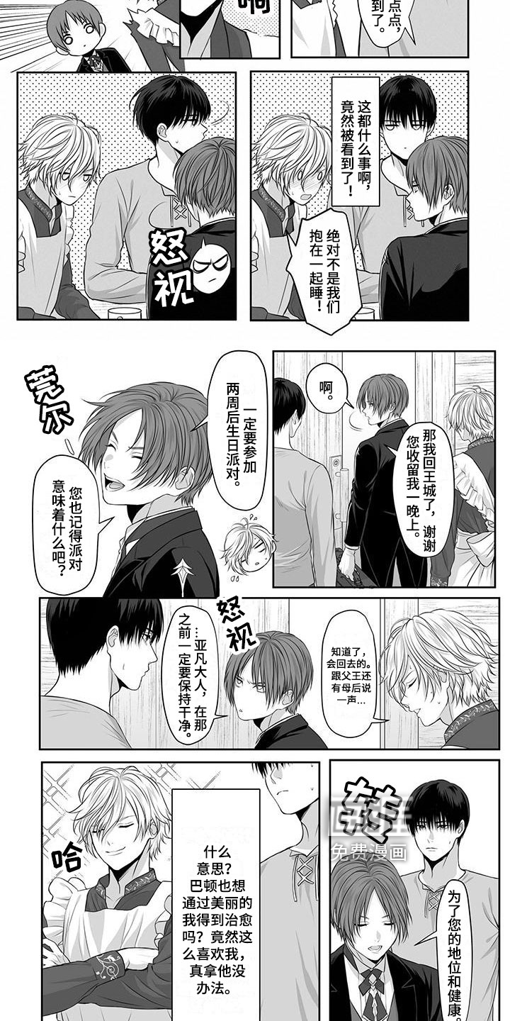 王子娇妻 第14话 第4页