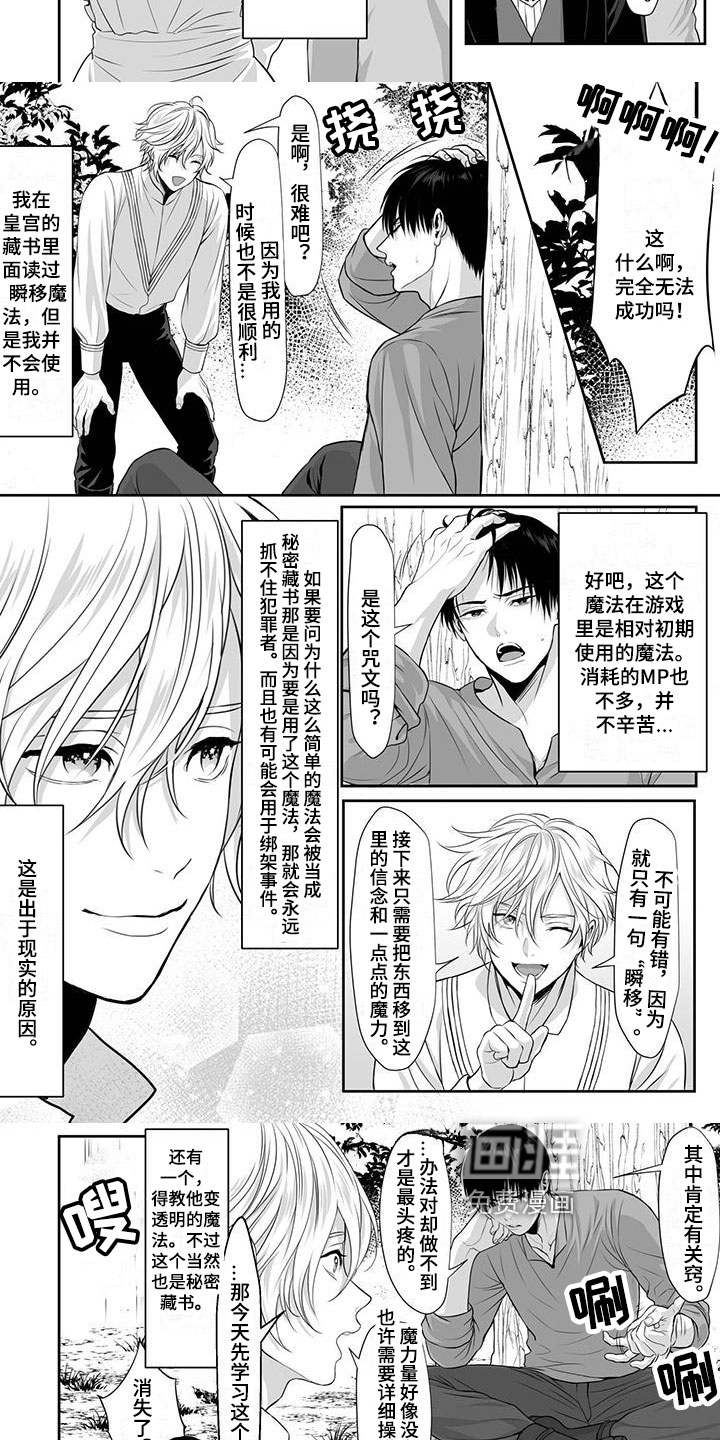 王子娇妻 第14话 第5页