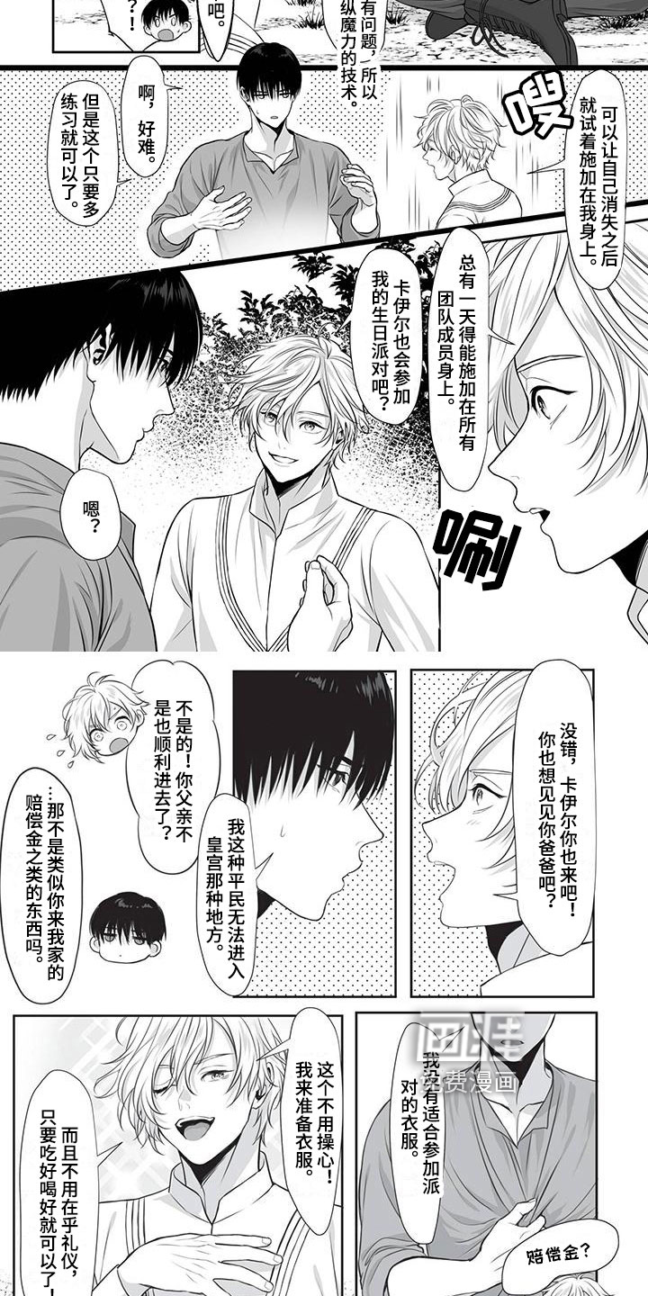 王子娇妻 第14话 第6页