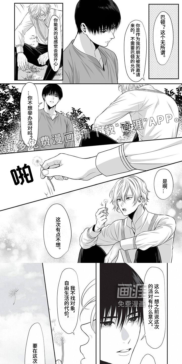 王子娇妻 第15话 第0页