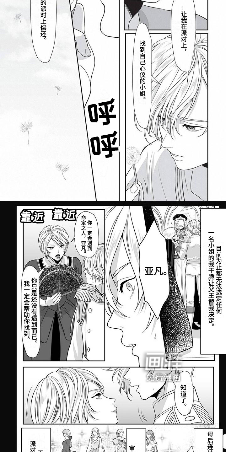 王子娇妻 第15话 第1页