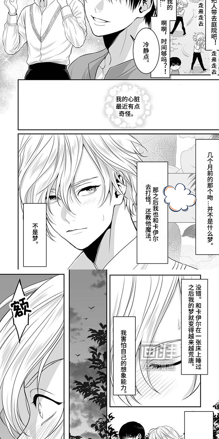 王子娇妻 第15话 第3页