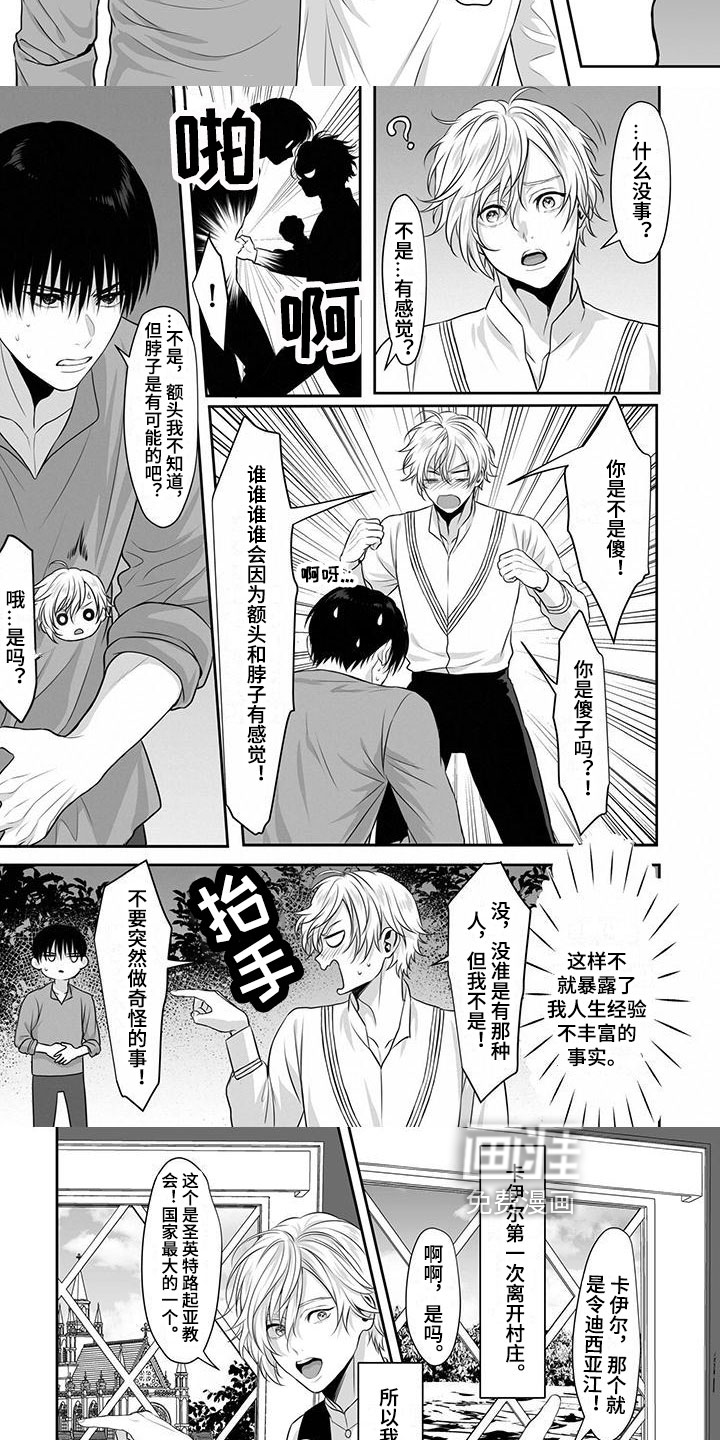 王子娇妻 第15话 第5页