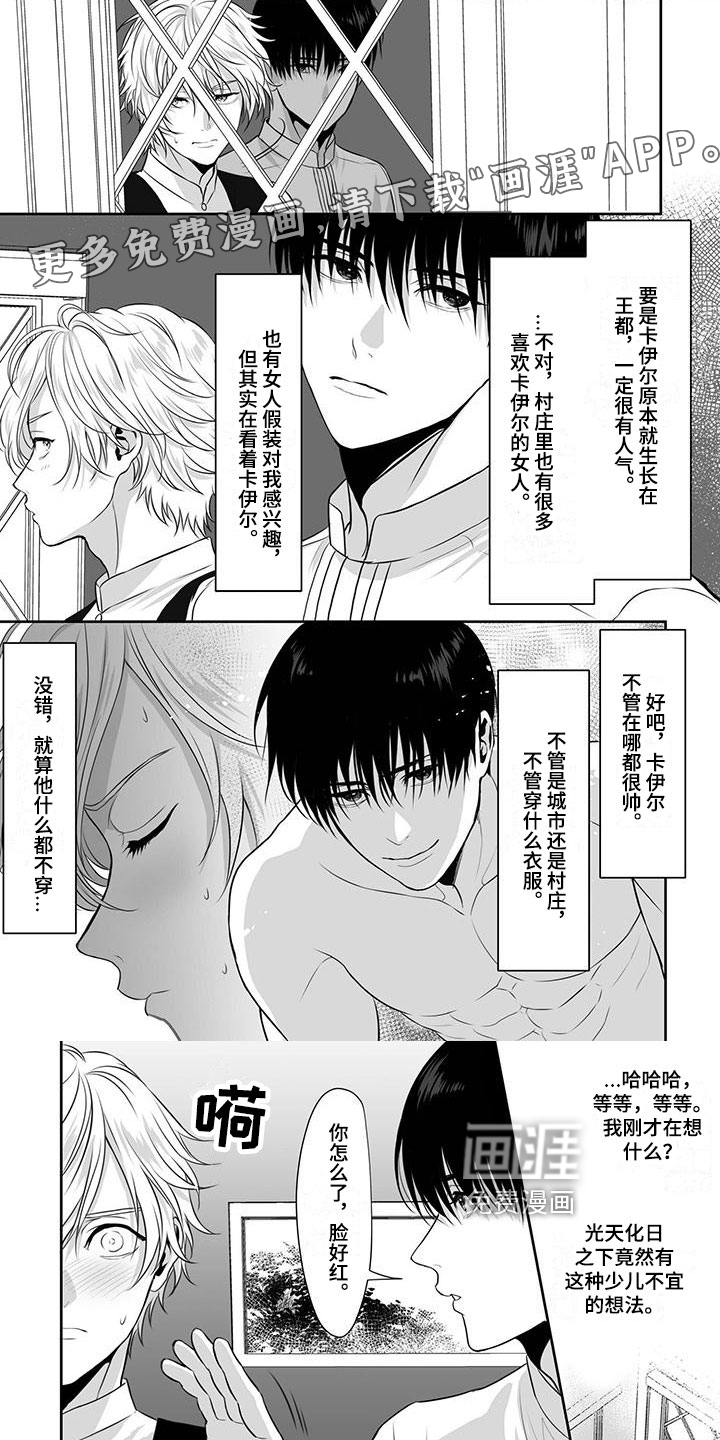 王子娇妻 第16话 第0页