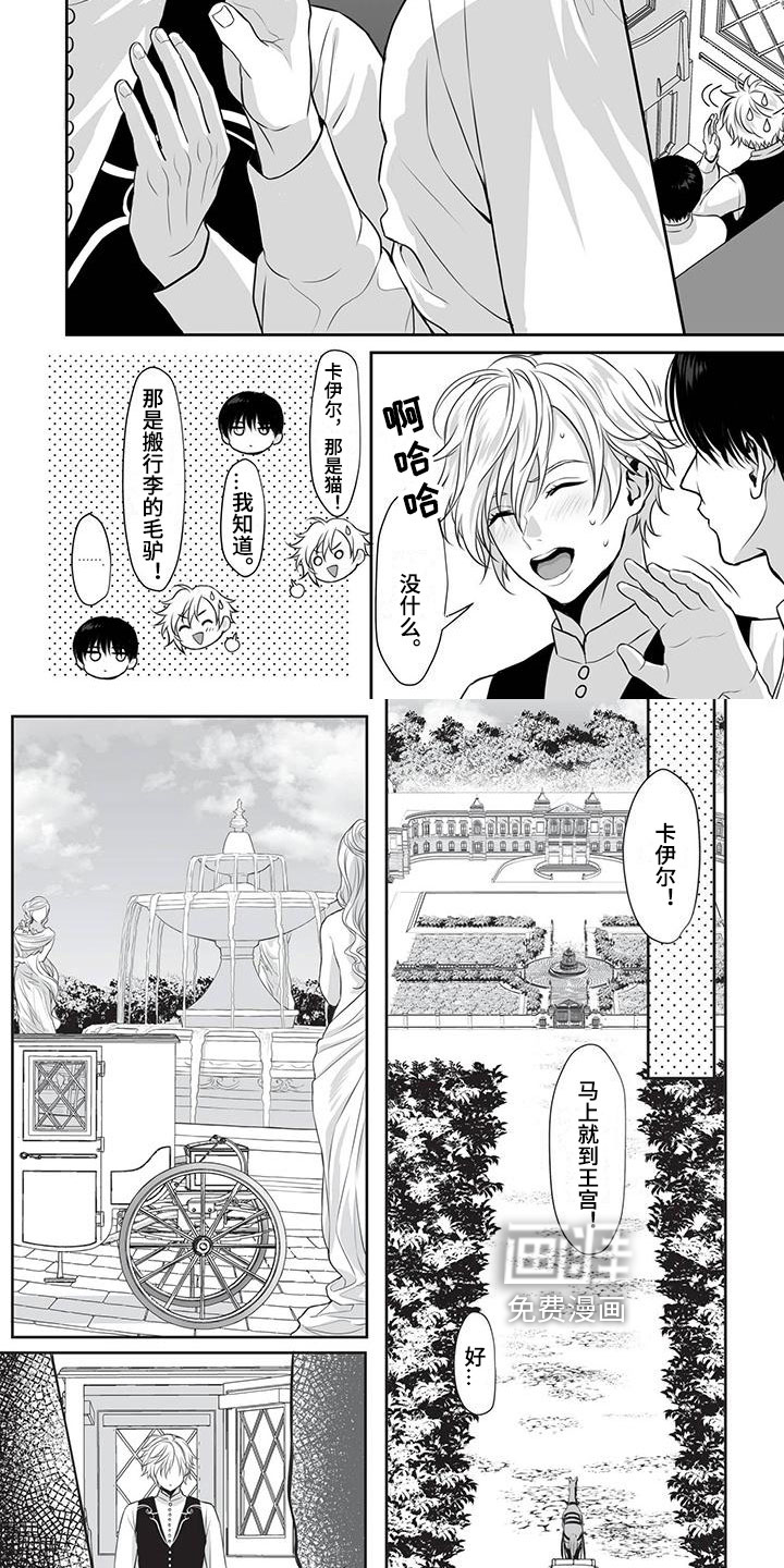 王子娇妻 第16话 第1页