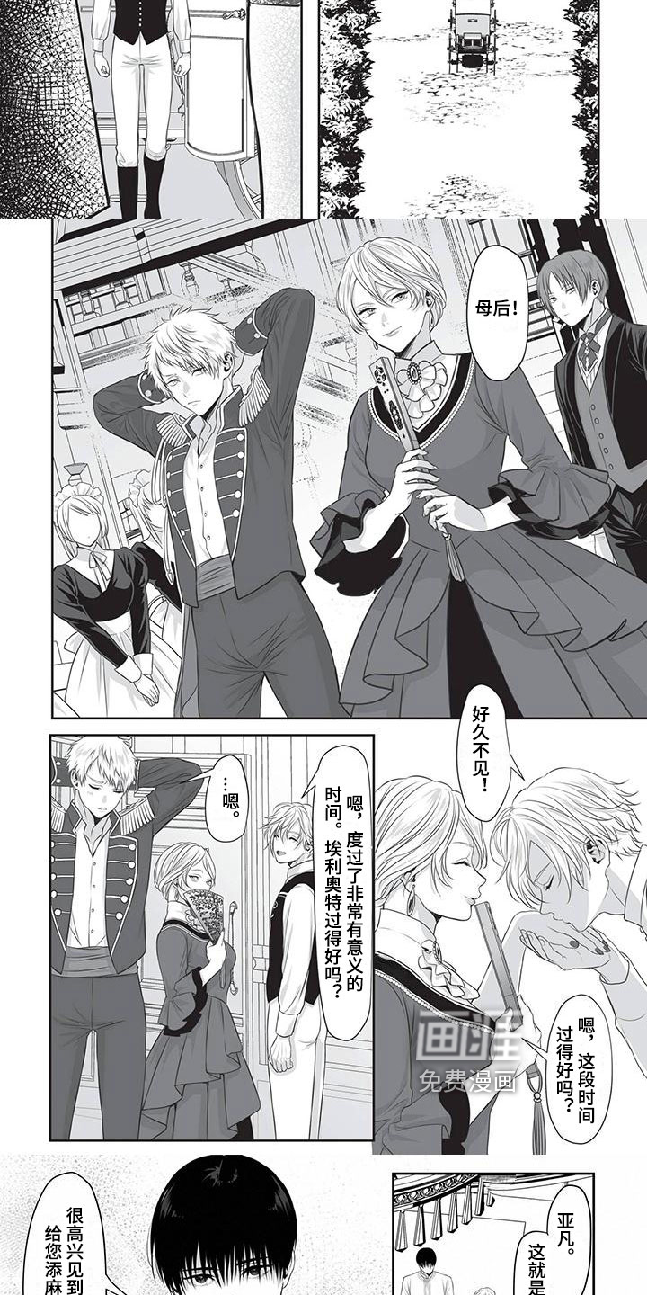 王子娇妻 第16话 第2页