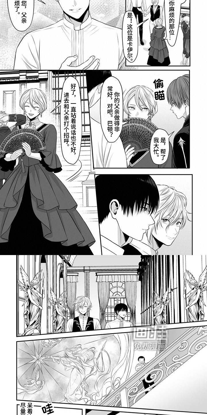 王子娇妻 第16话 第3页