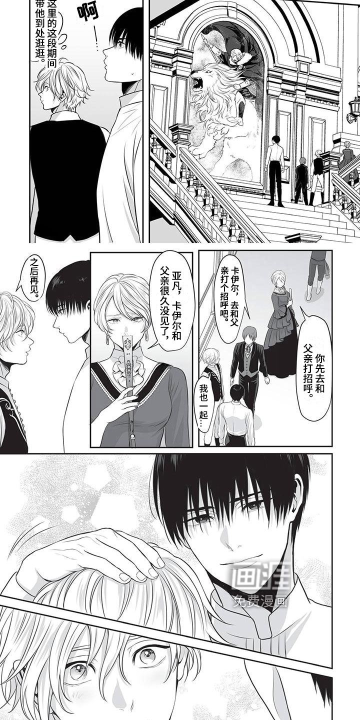 王子娇妻 第16话 第4页