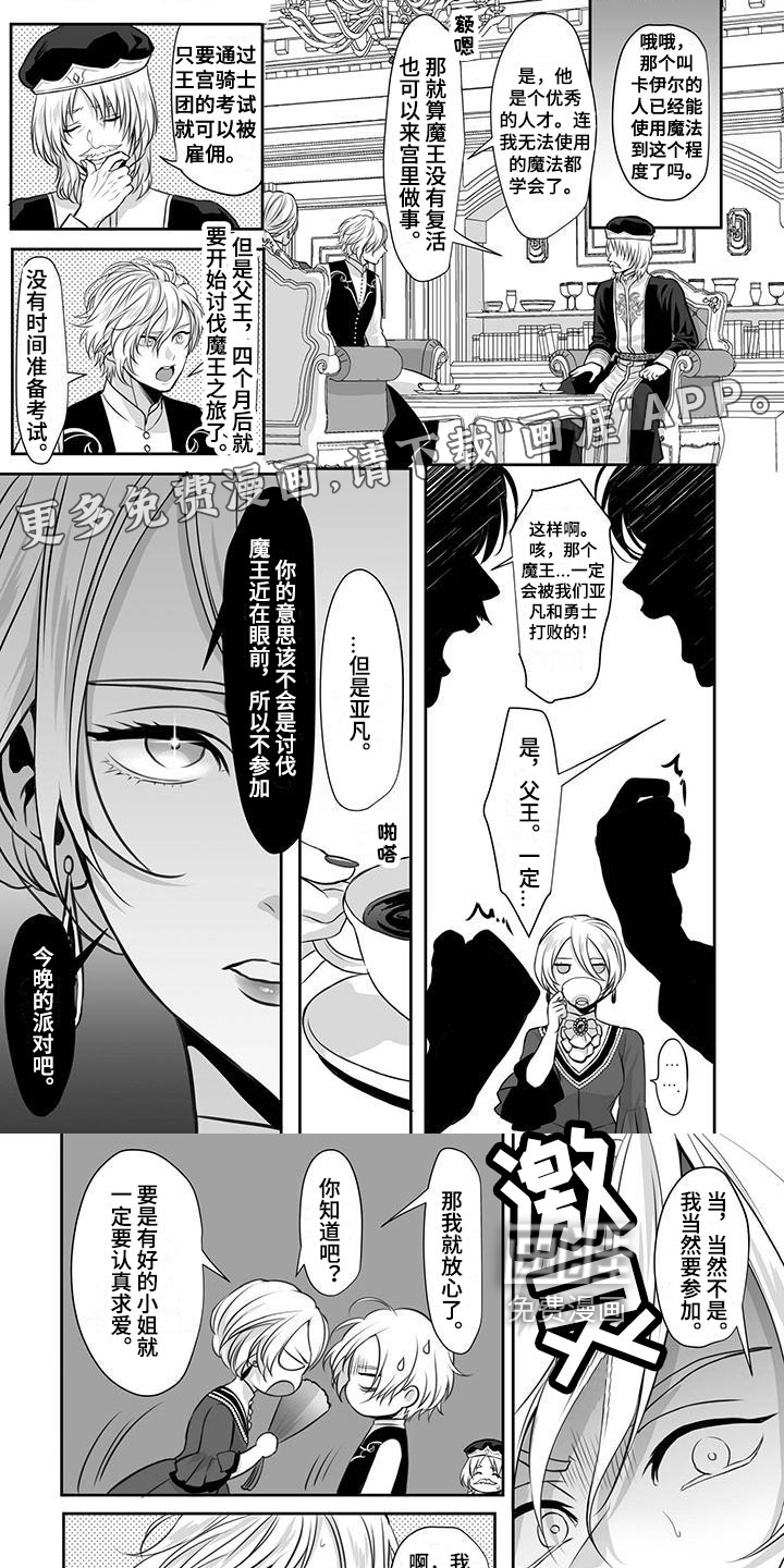 王子娇妻 第17话 第0页