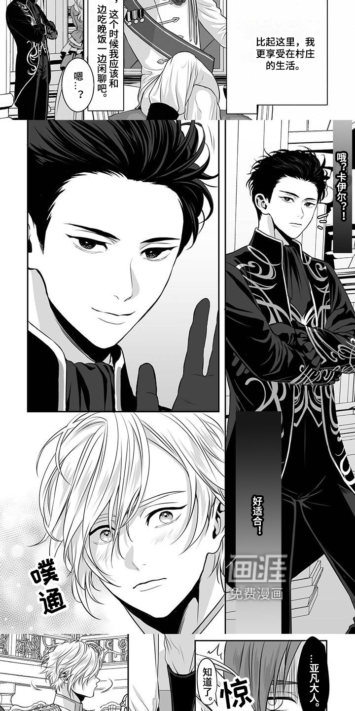 王子娇妻 第17话 第2页