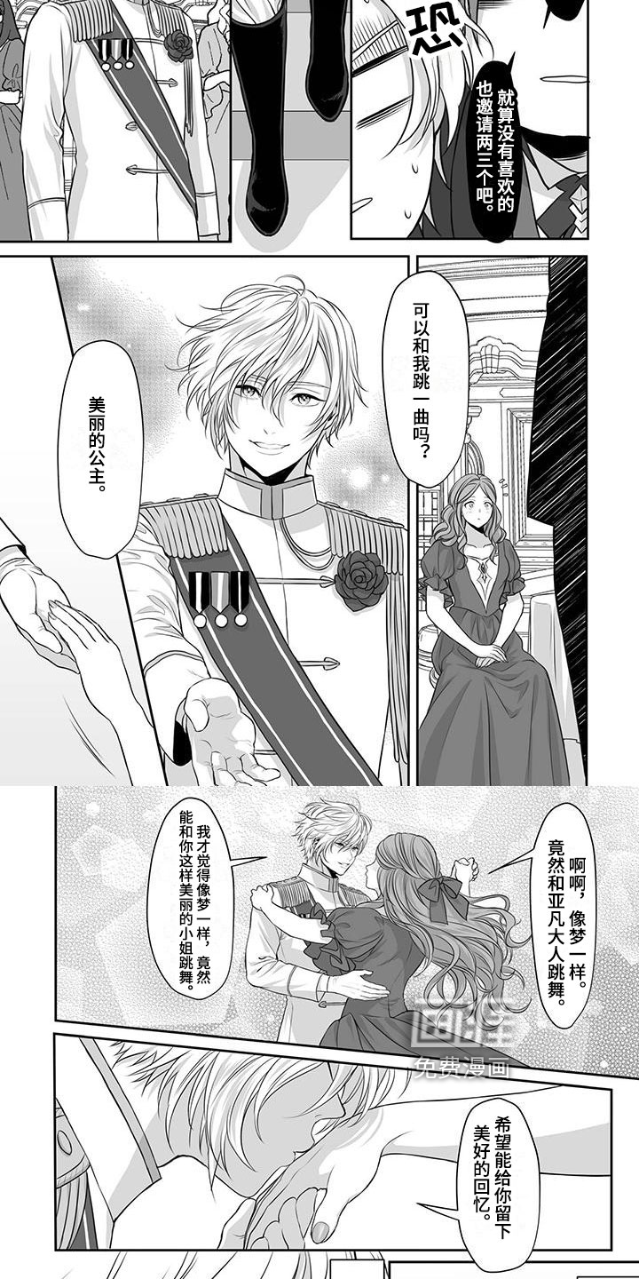 王子娇妻 第17话 第3页