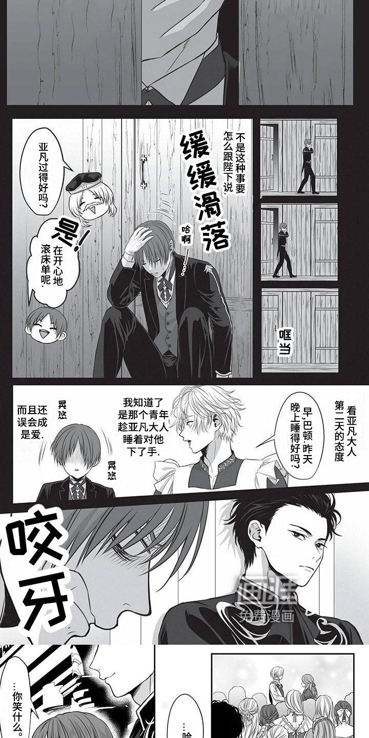 王子娇妻 第18话 第1页