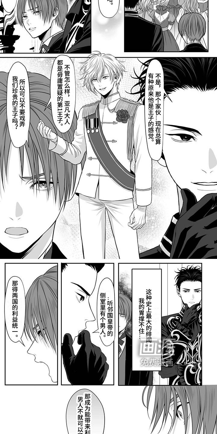 王子娇妻 第18话 第2页