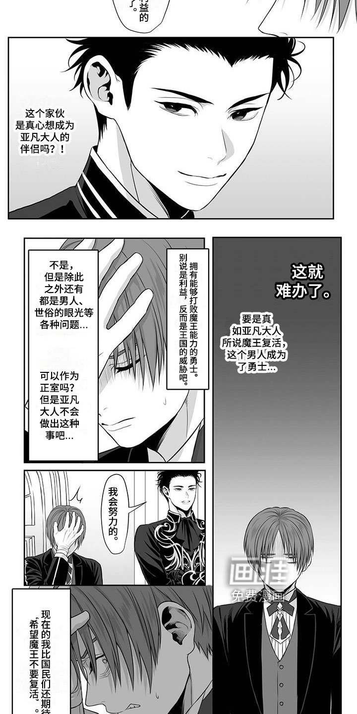 王子娇妻 第18话 第3页