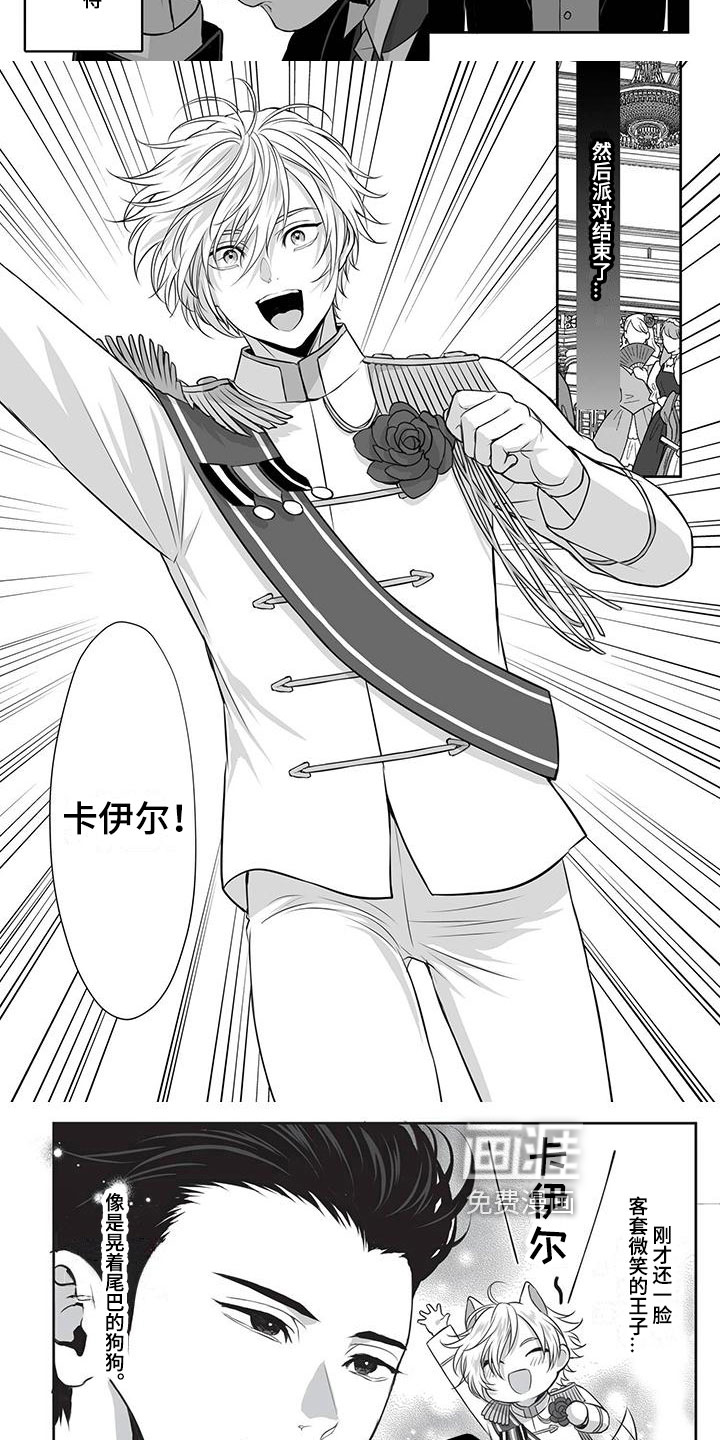 王子娇妻 第18话 第4页