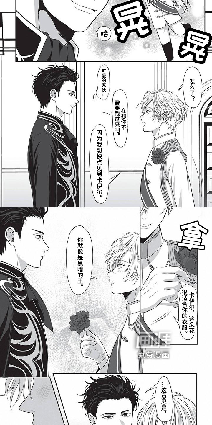 王子娇妻 第18话 第5页