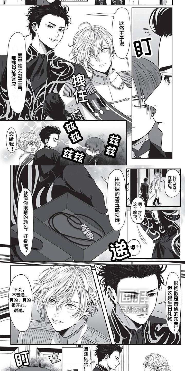 王子娇妻 第19话 第1页