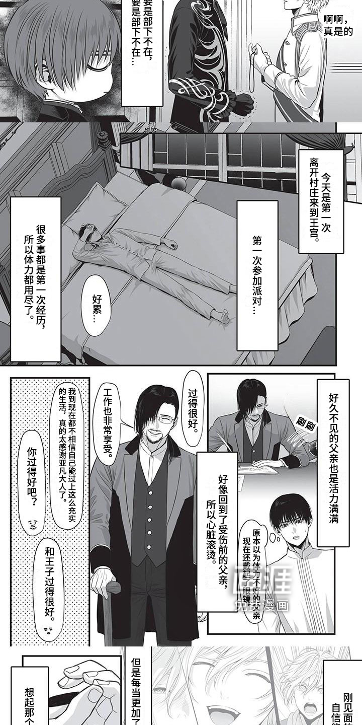 王子娇妻 第19话 第2页