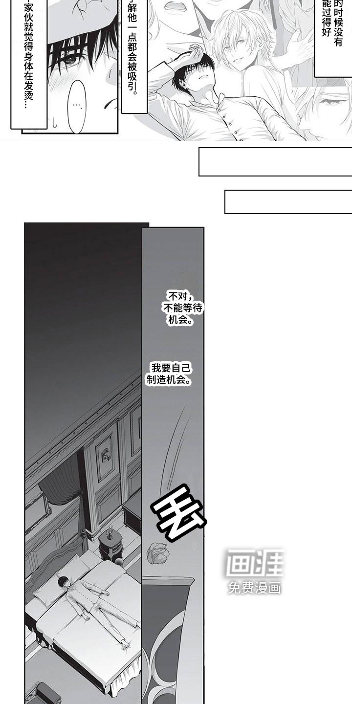 王子娇妻 第19话 第3页