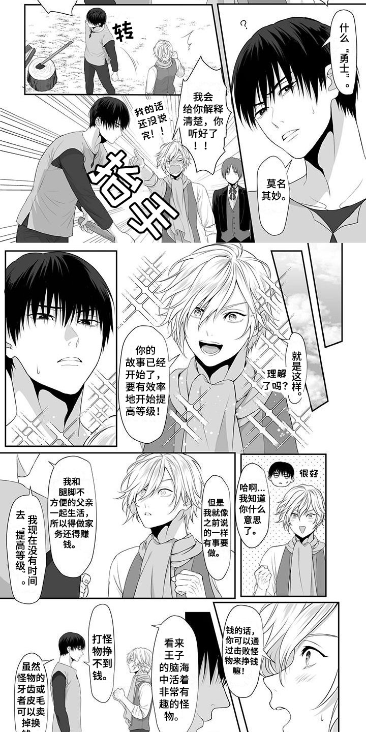 王子娇妻 第2话 第2页