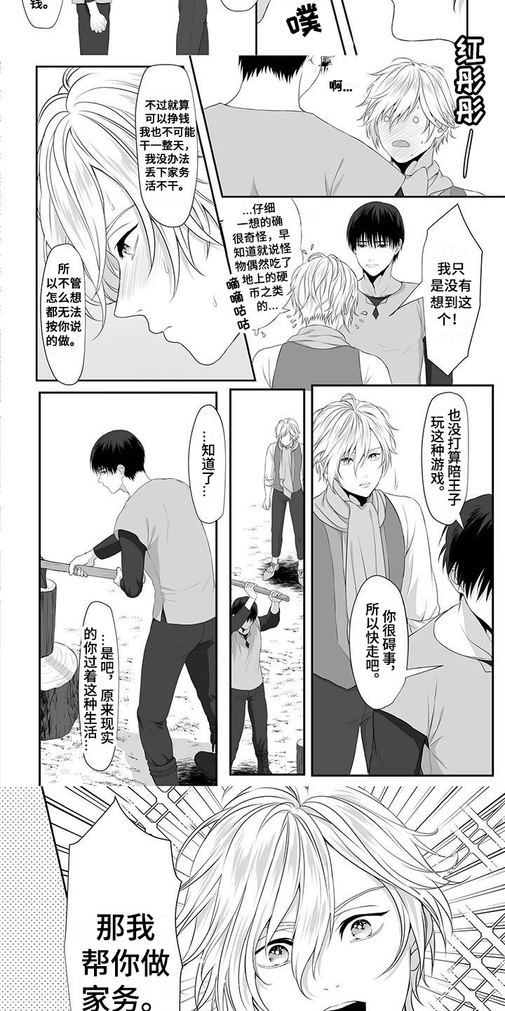 王子娇妻 第2话 第3页