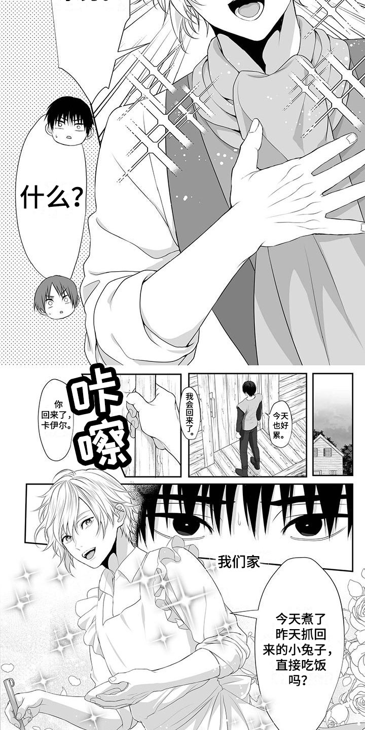 王子娇妻 第2话 第4页