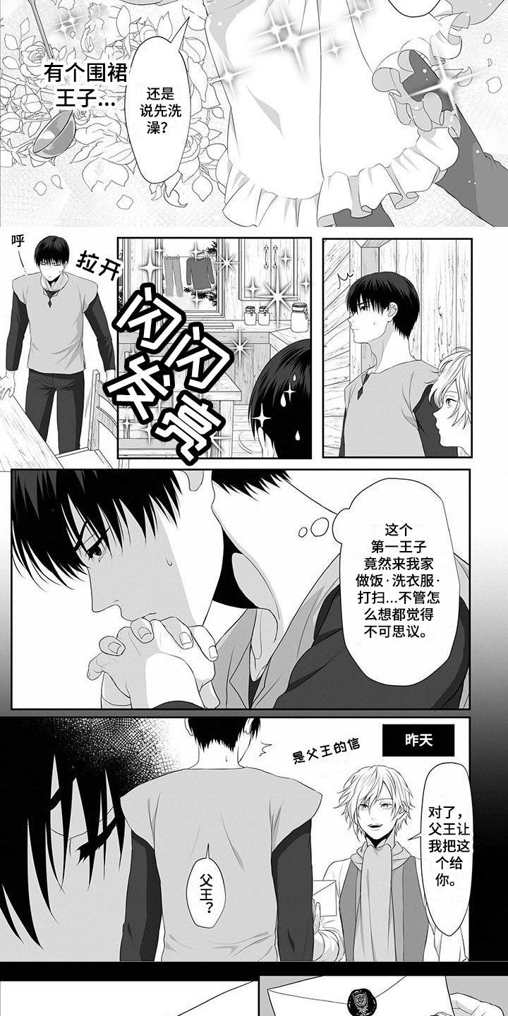 王子娇妻 第2话 第5页