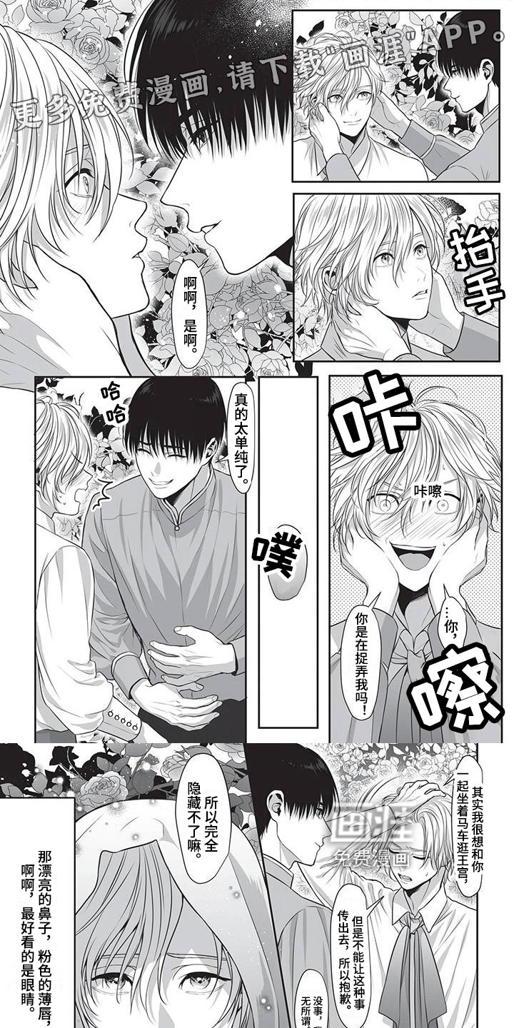 王子娇妻 第20话 第0页